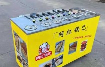 鍋巴飯小吃怎么樣？口味誘人，創(chuàng)業(yè)開店真的香！