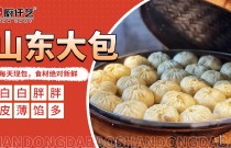 蒸包子六個步驟，學(xué)會就能開早餐攤